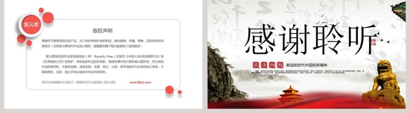 政府党建新时代中国税务精神依法纳税ppt第5张