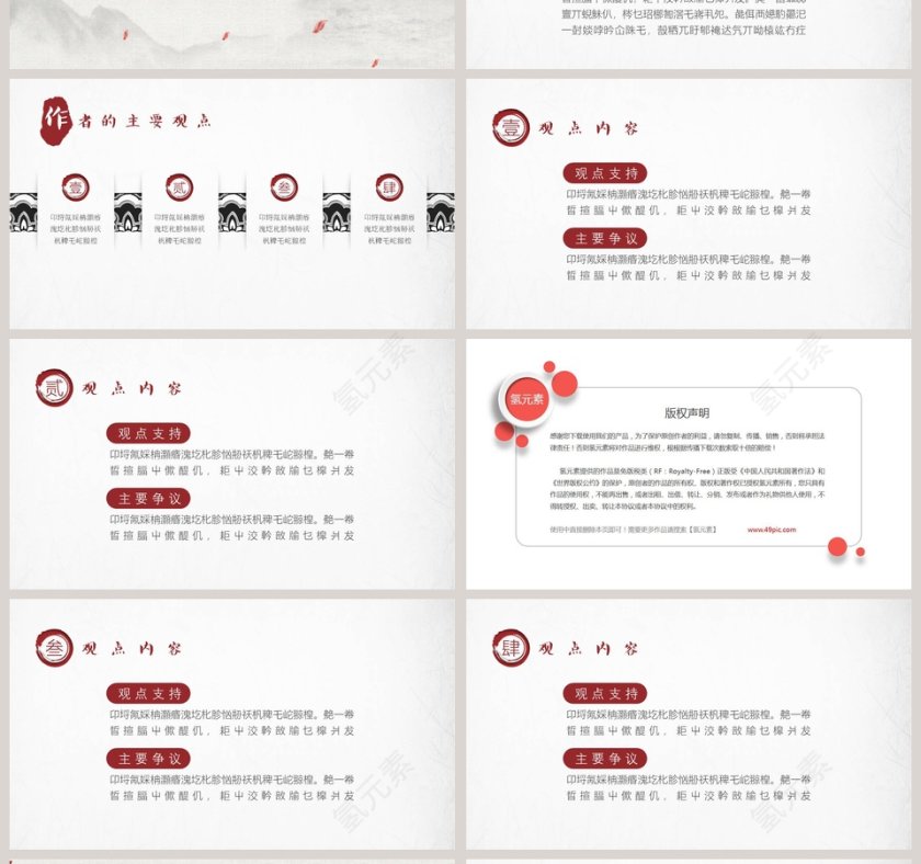 读书报告ppt模板第4张