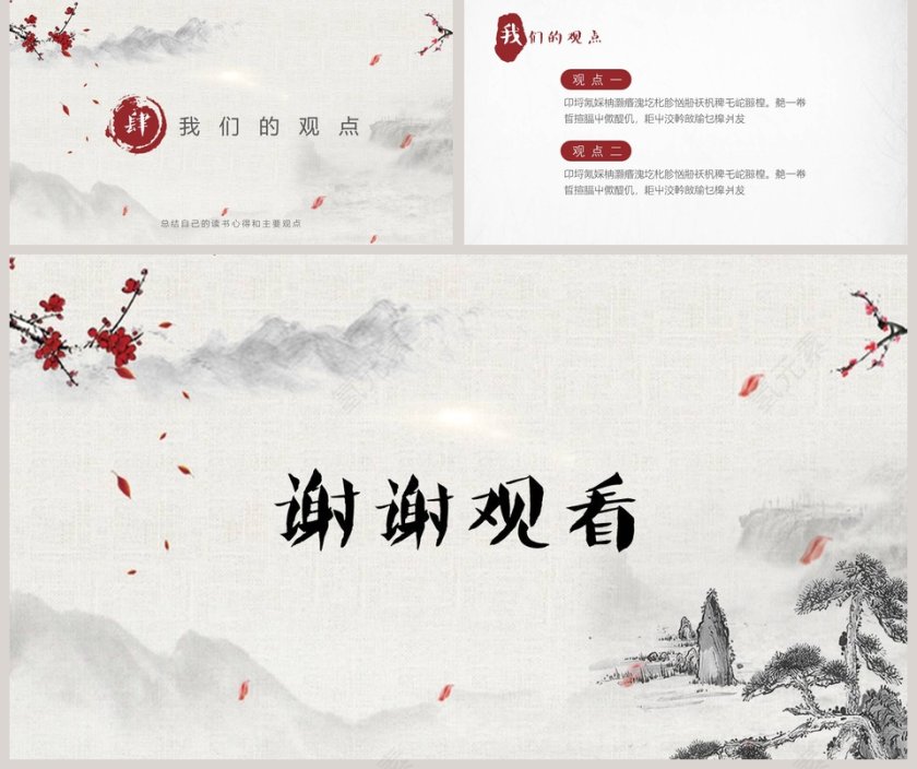 读书报告ppt模板第5张