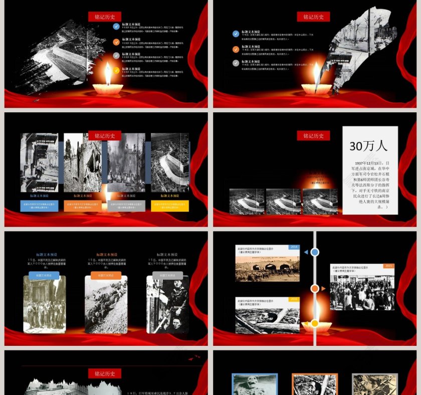 国家公祭日南京大屠杀主题PPT模板第2张