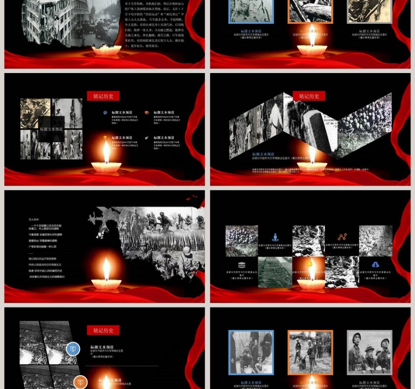 国家公祭日南京大屠杀主题PPT模板第3张