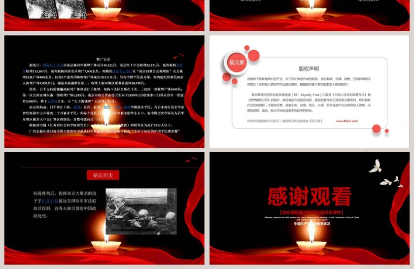 国家公祭日南京大屠杀主题PPT模板第4张