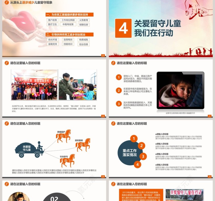 彩色简约关爱儿童公益慈善PPT第5张