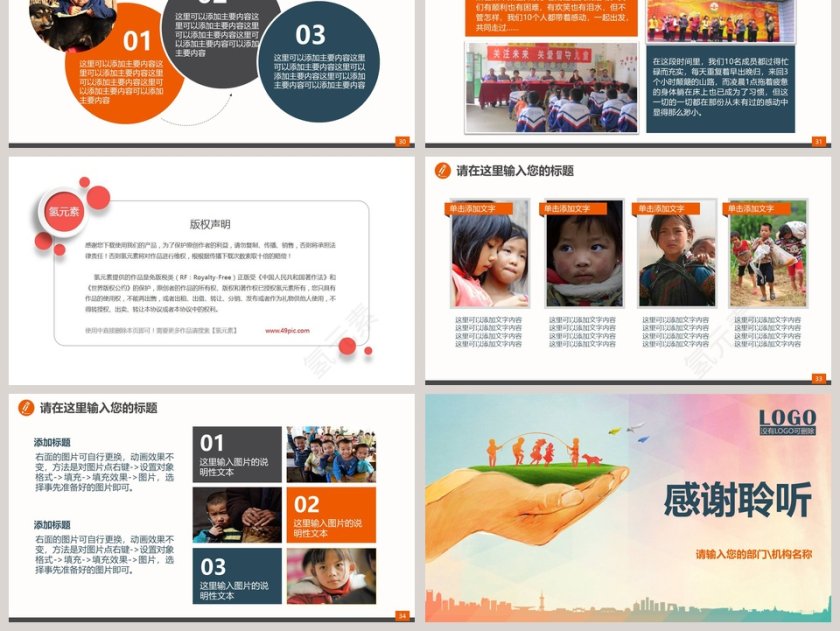 彩色简约关爱儿童公益慈善PPT第6张