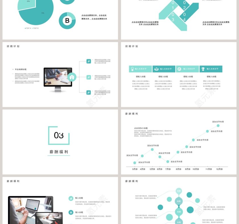互联网公司企业校园招聘PPT模板第3张