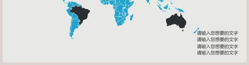 蓝灰大气世界地图PPT素材第2张