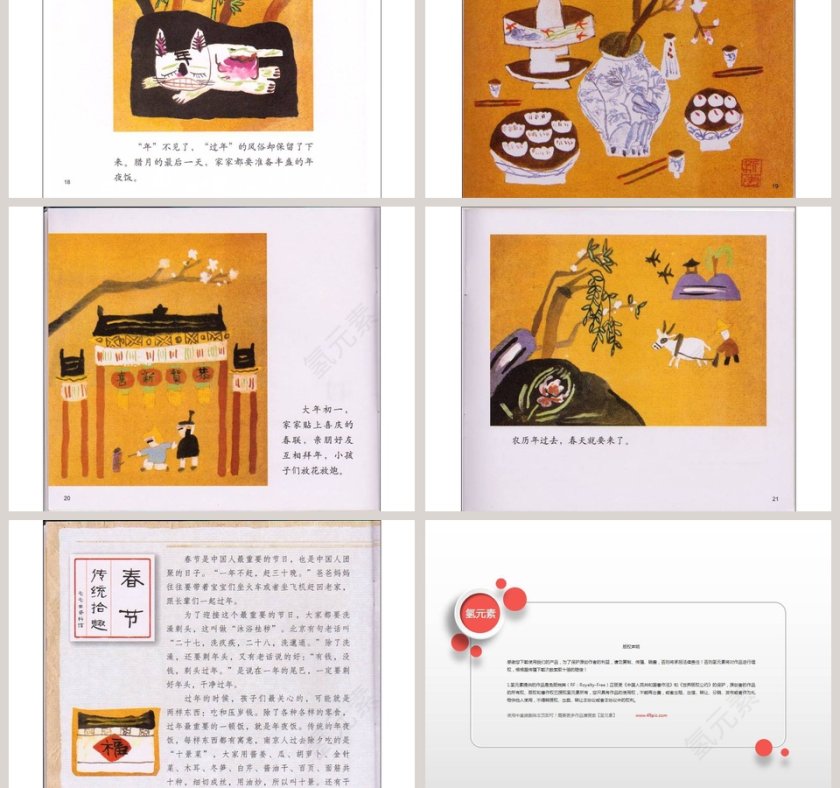 春节的故事幼儿绘本教育课件 第5张