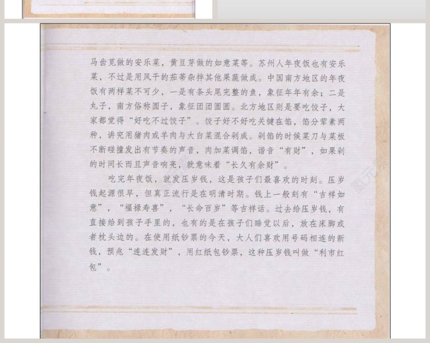 春节的故事幼儿绘本教育课件 第6张