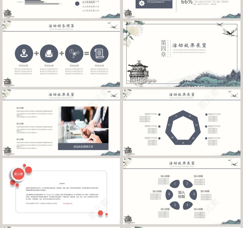 重阳佳节节日宣传策划方案PPT第4张