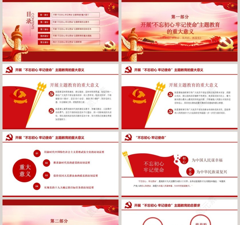 《守初心、担使命，找差距、抓落实》不忘初心牢记使命主题教育工作条例学习PPT模板第2张