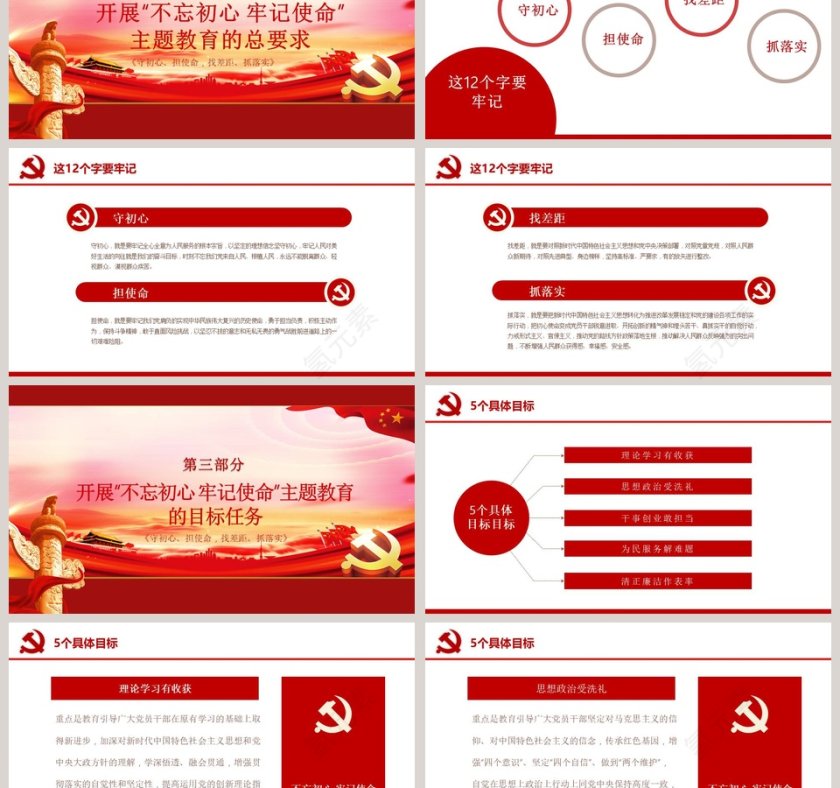 《守初心、担使命，找差距、抓落实》不忘初心牢记使命主题教育工作条例学习PPT模板第3张