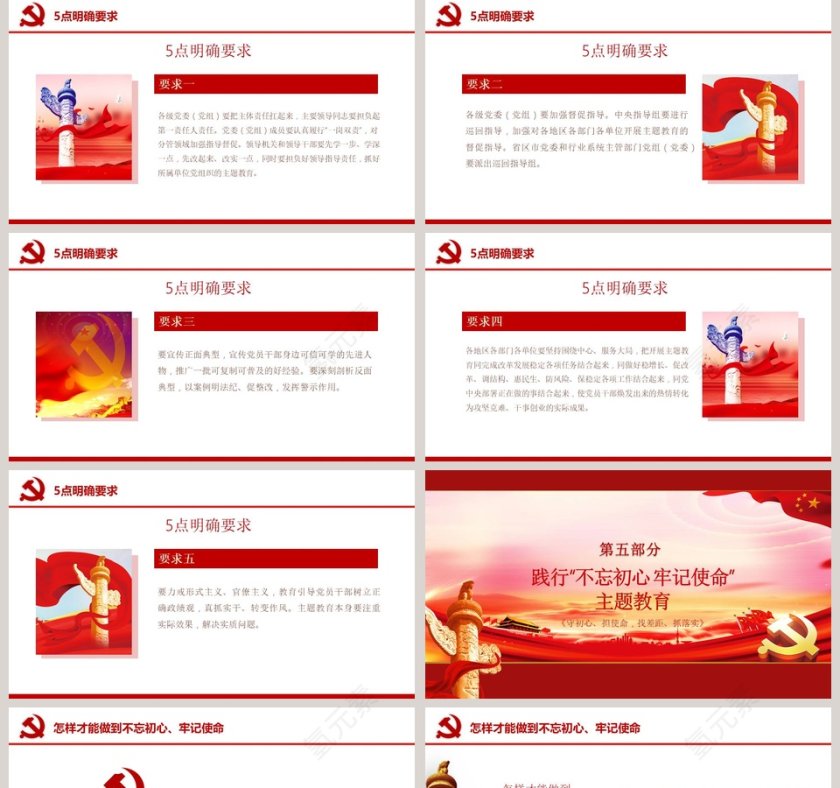 《守初心、担使命，找差距、抓落实》不忘初心牢记使命主题教育工作条例学习PPT模板第5张