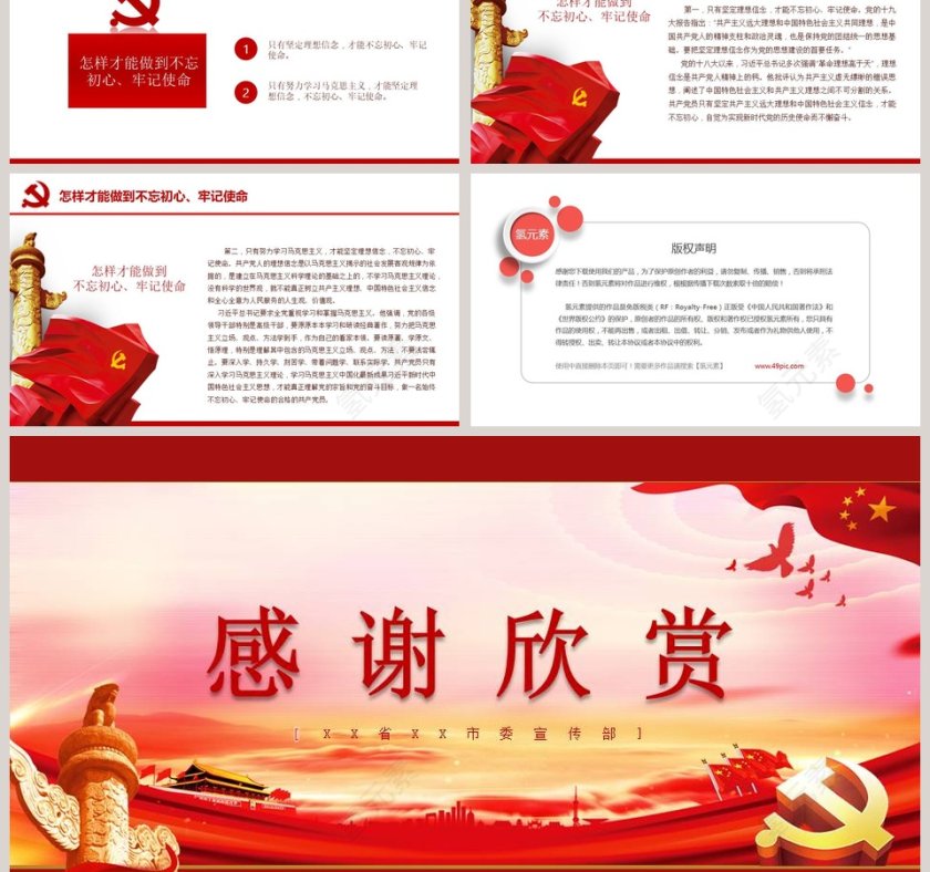 《守初心、担使命，找差距、抓落实》不忘初心牢记使命主题教育工作条例学习PPT模板第6张