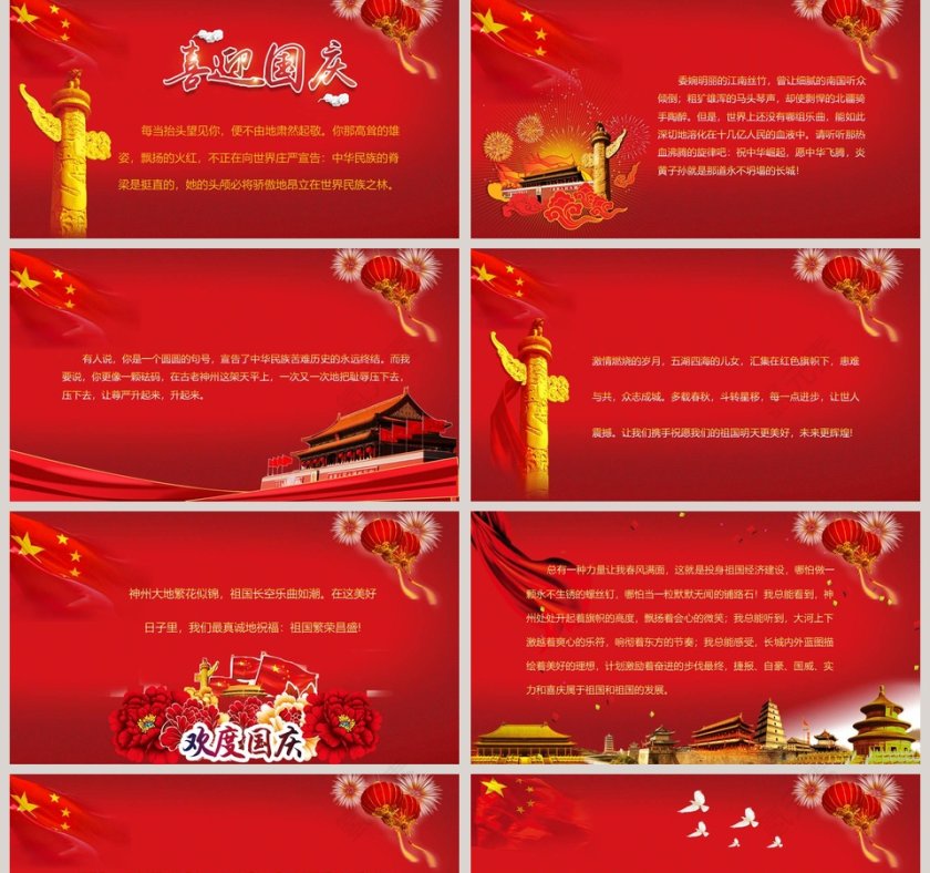 红色大气欢度国庆节PPT第2张