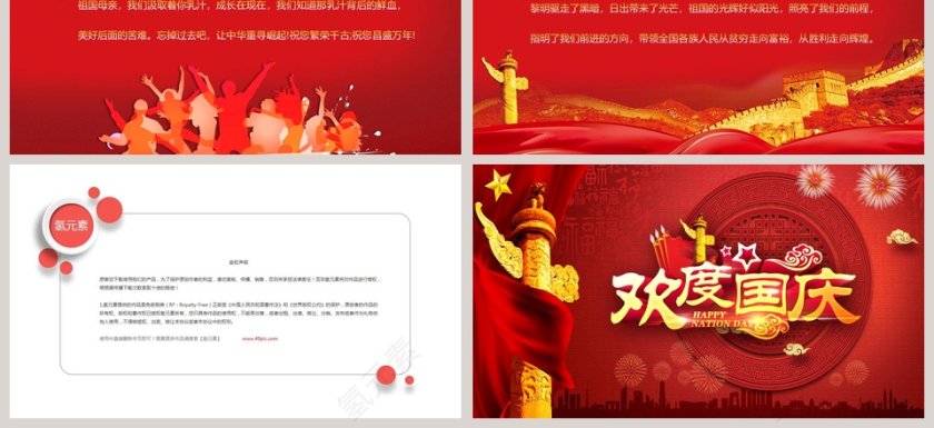 红色大气欢度国庆节PPT第3张