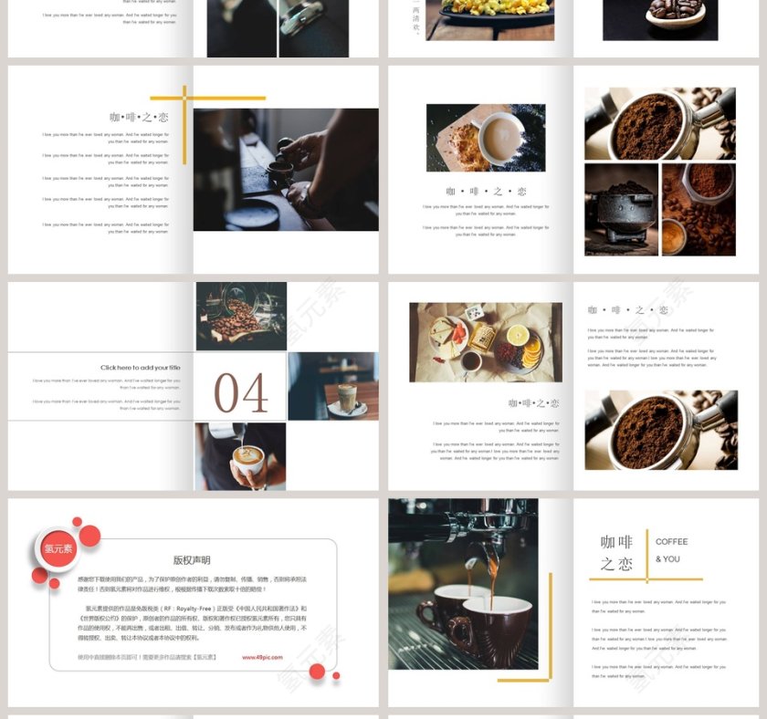咖啡文艺小清新杂志风画册PPT第4张