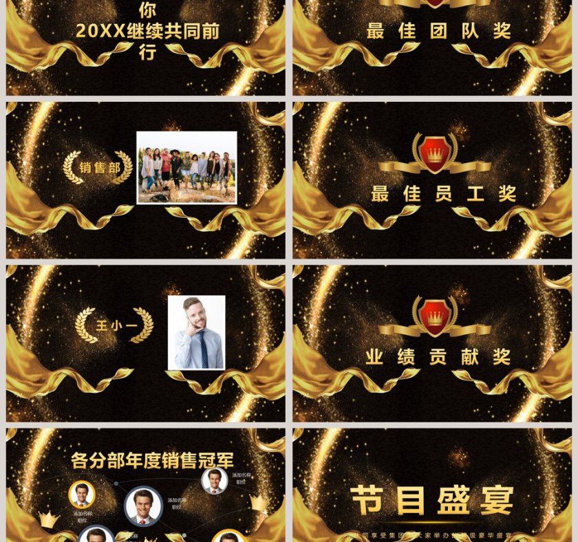 年度盛典暨颁奖典礼PPT第3张