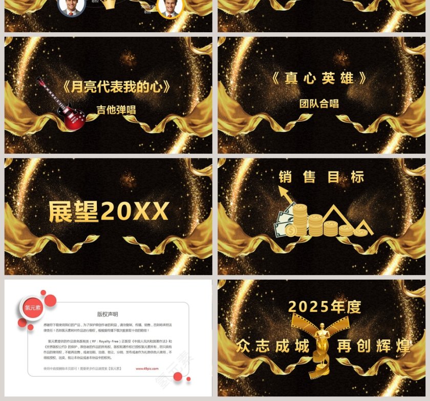 年度盛典暨颁奖典礼PPT第4张