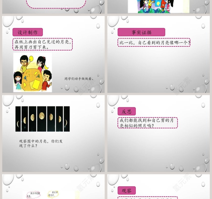 多变的月亮教学ppt课件第2张