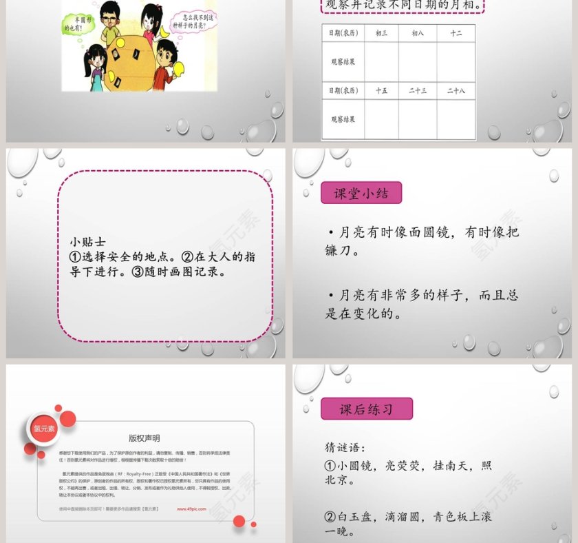 多变的月亮教学ppt课件第3张
