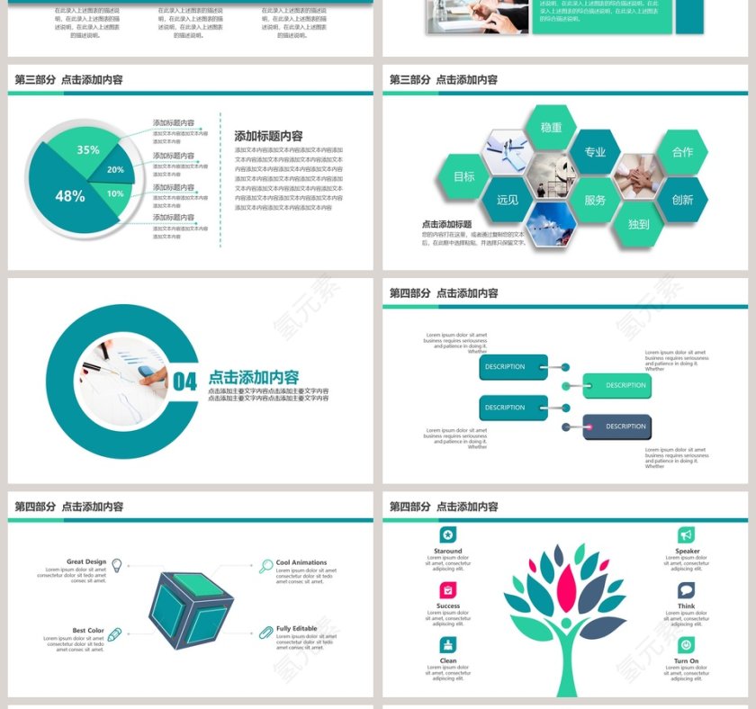 热点新闻发布会PPT模版第4张