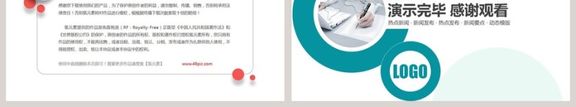 热点新闻发布会PPT模版第6张