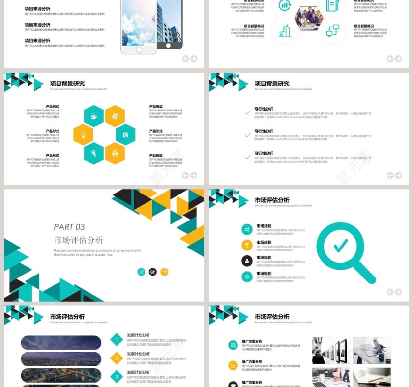 活动策划计划书商业策划简约ppt第3张
