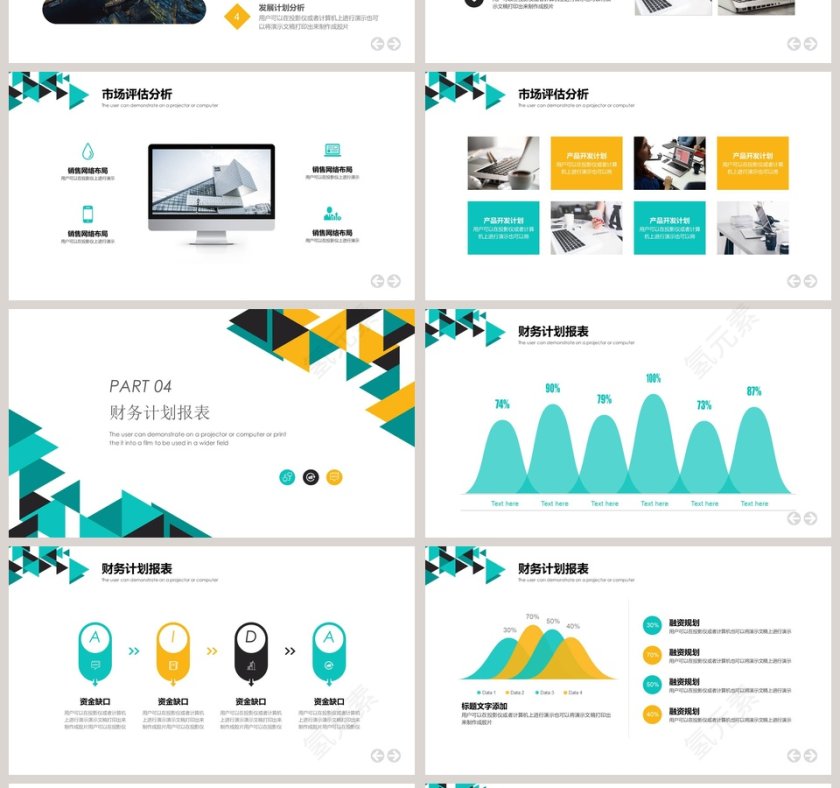 活动策划计划书商业策划简约ppt第4张
