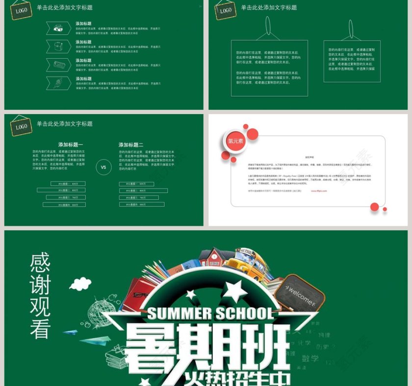 黑板报风格暑期班培训班招生PPT第5张