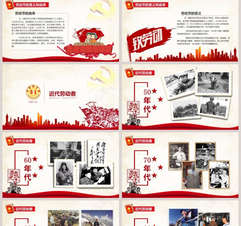红色卡通五一劳动节主题PPT模板第2张