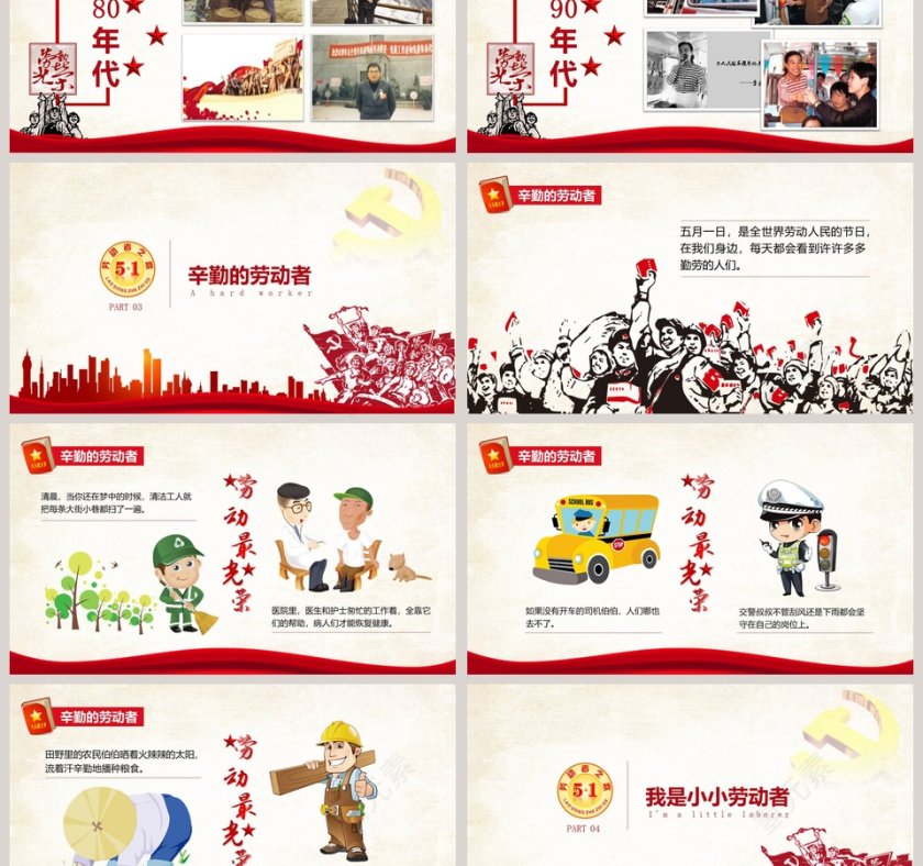 红色卡通五一劳动节主题PPT模板第3张