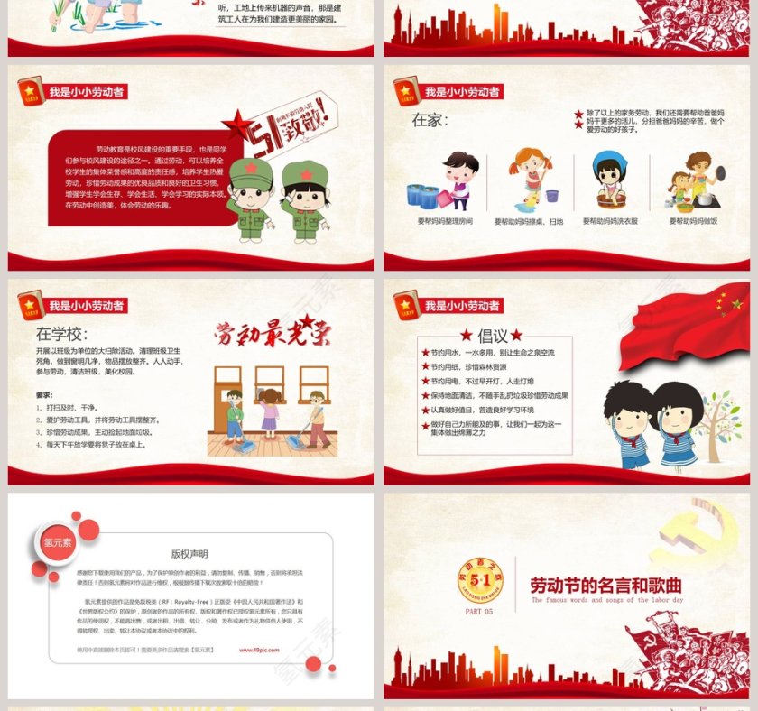 红色卡通五一劳动节主题PPT模板第4张