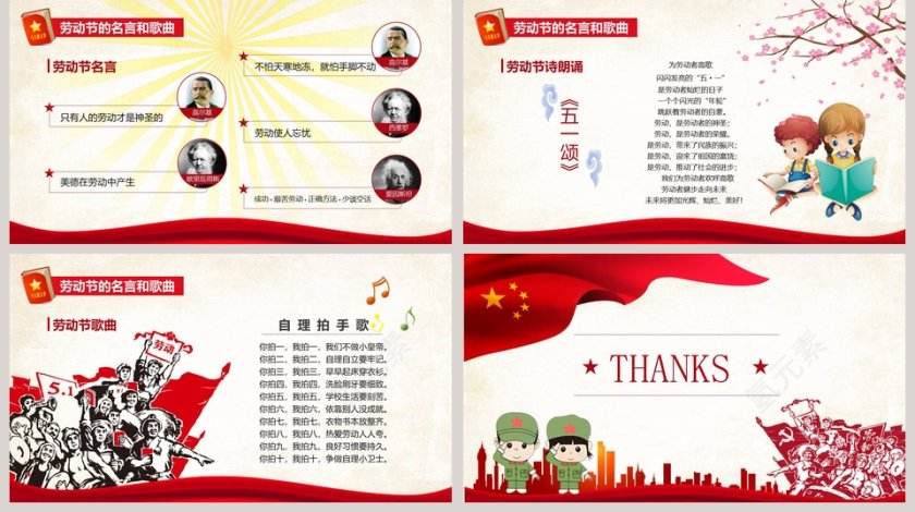 红色卡通五一劳动节主题PPT模板第5张