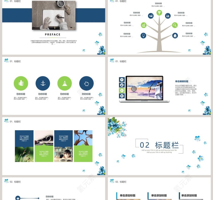 文艺清爽PPT第2张