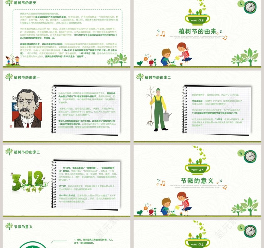 植树节卡通教育教学主题班会动态PPT第2张