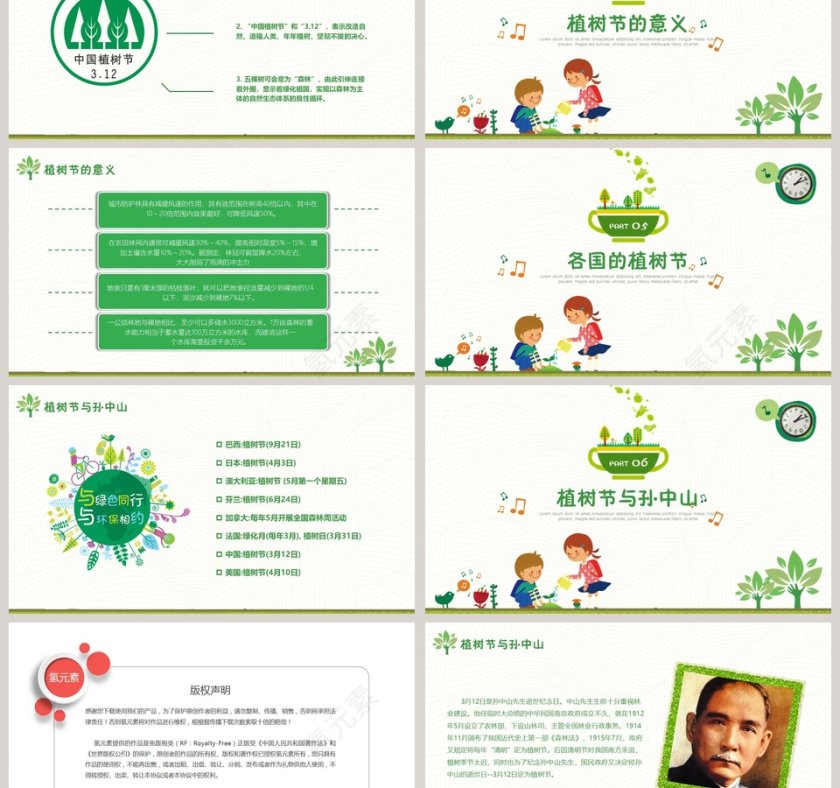 植树节卡通教育教学主题班会动态PPT第3张