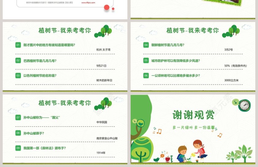 植树节卡通教育教学主题班会动态PPT第4张