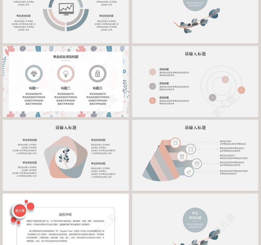 清新小花通用模板第3张