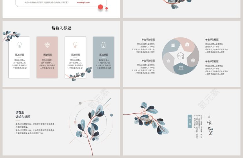 清新小花通用模板第4张