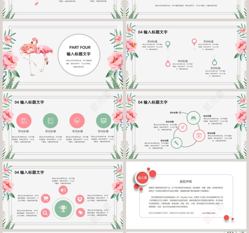 小清新工作模板PPT第4张