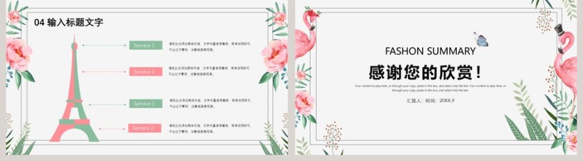 小清新工作模板PPT第5张