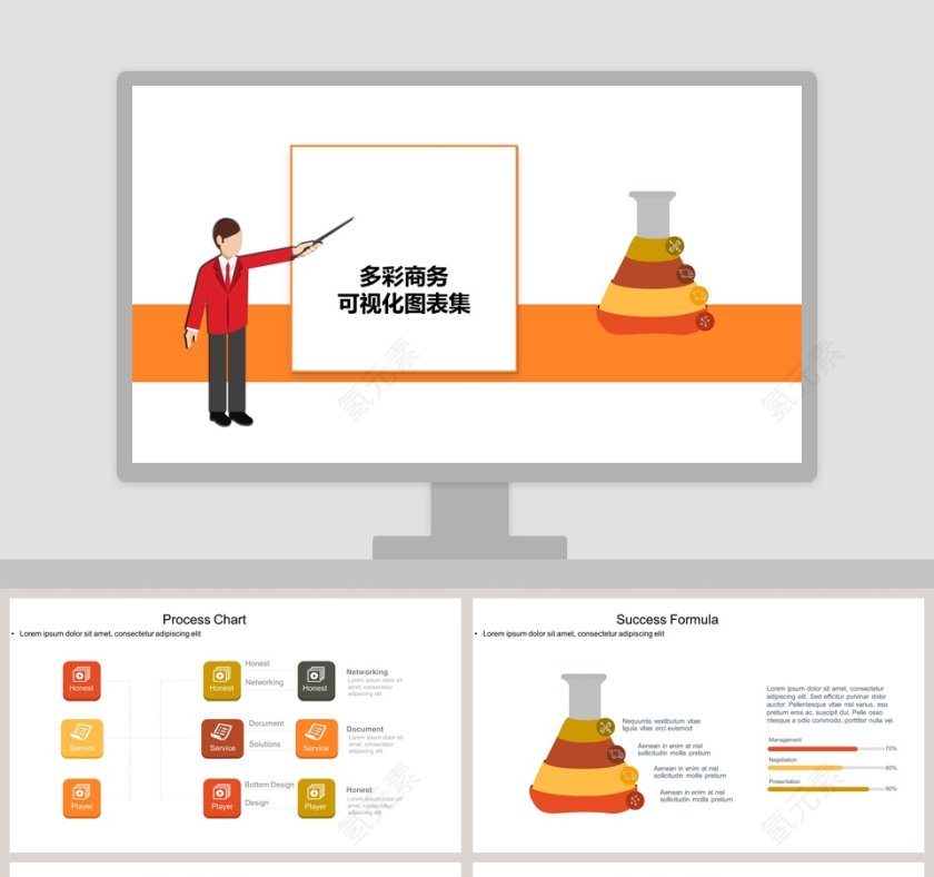 多彩商务可视化图表集PPT模板第1张