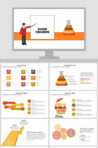 多彩商务可视化图表集PPT模板