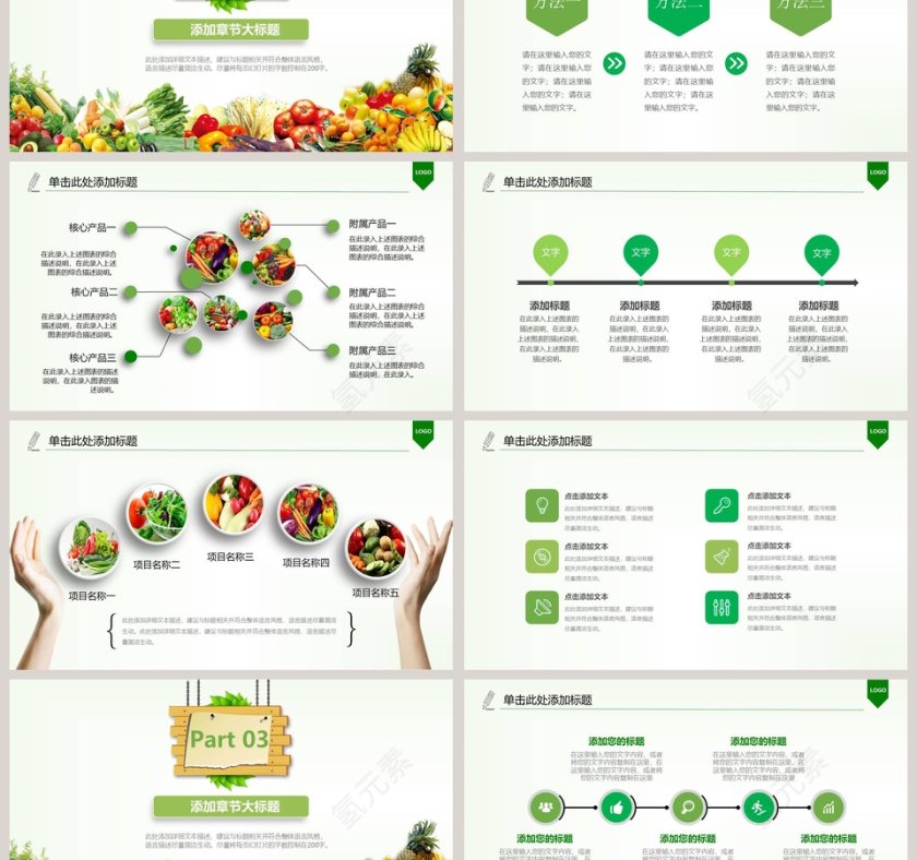 绿色有机蔬菜天然绿色蔬菜环保无公害环保PPT模板 第3张