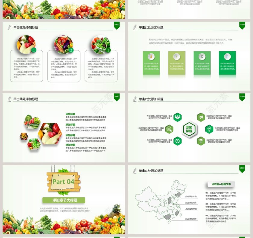 绿色有机蔬菜天然绿色蔬菜环保无公害环保PPT模板 第4张