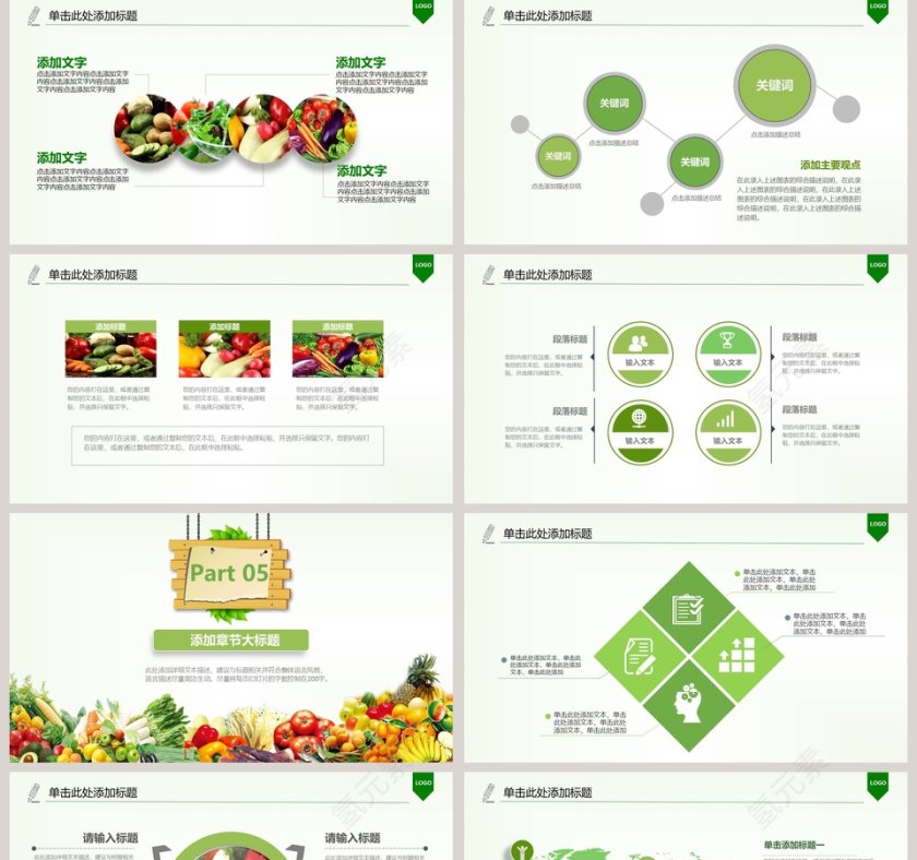 绿色有机蔬菜天然绿色蔬菜环保无公害环保PPT模板 第5张