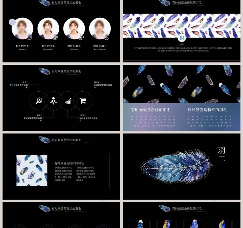 羽语主题炫酷风格工作ppt模板第2张