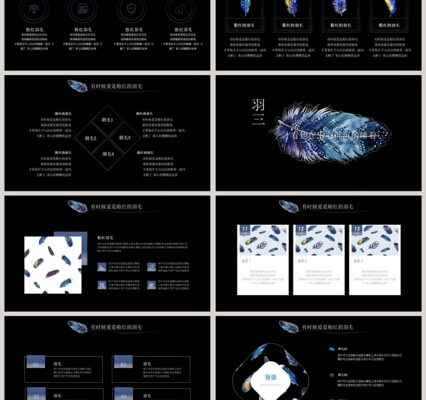 羽语主题炫酷风格工作ppt模板第3张