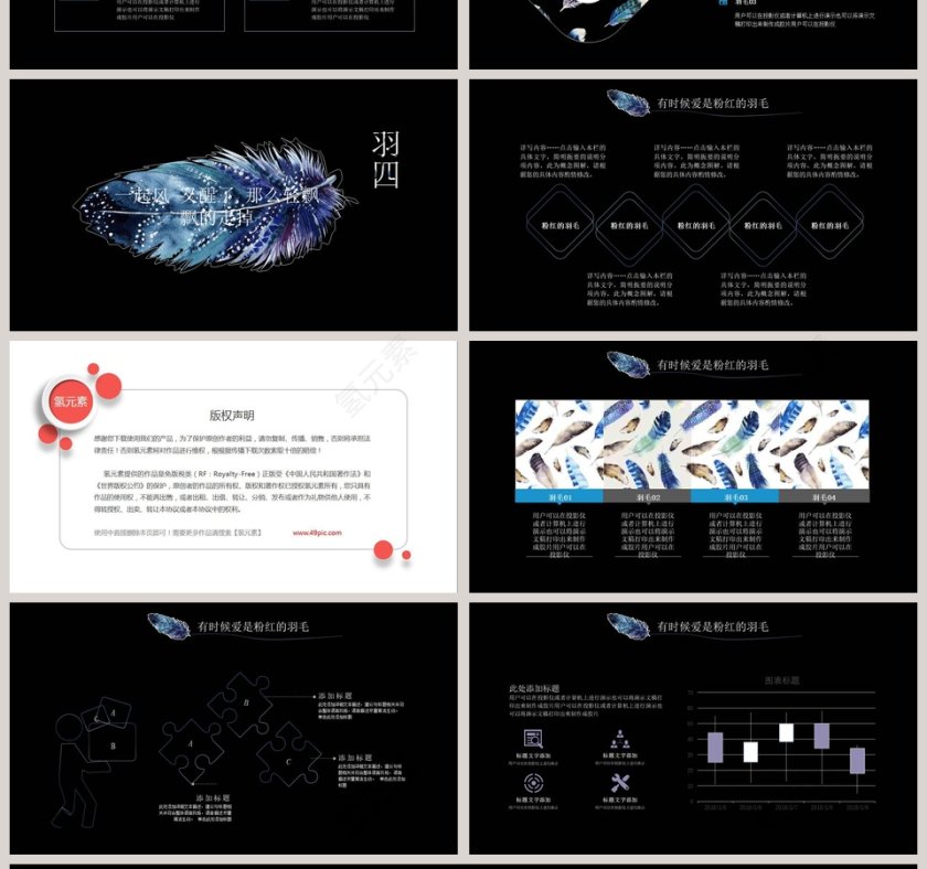 羽语主题炫酷风格工作ppt模板第4张
