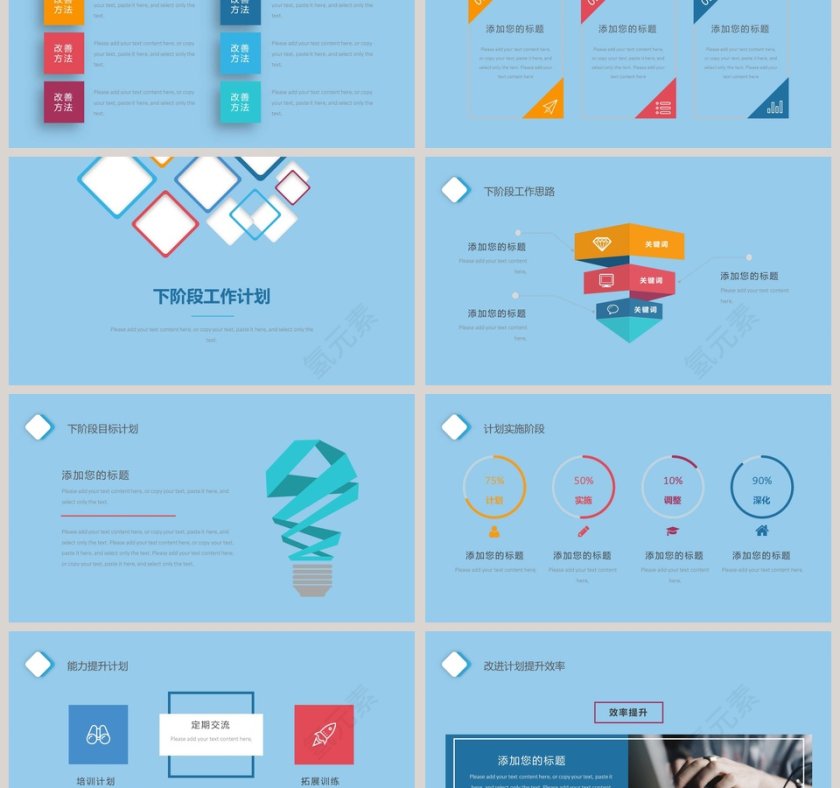 简约清新工作总结汇报PPT模板第6张